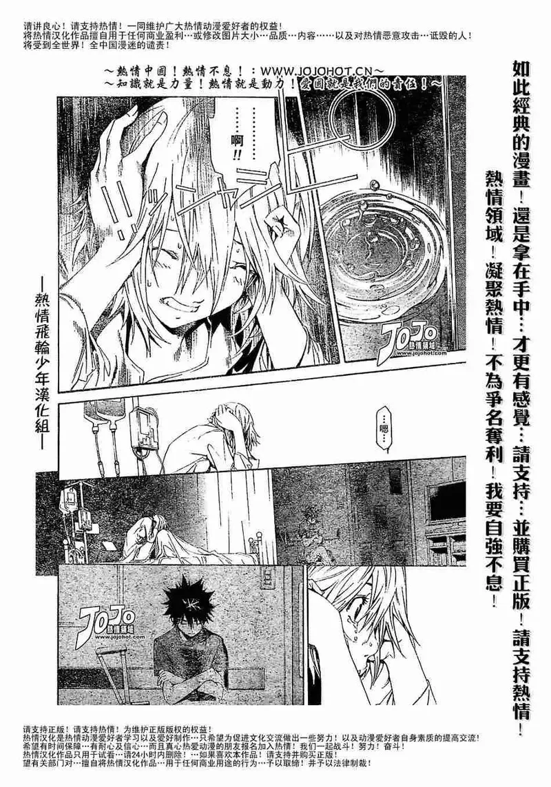 飞轮少年漫画,122话10图