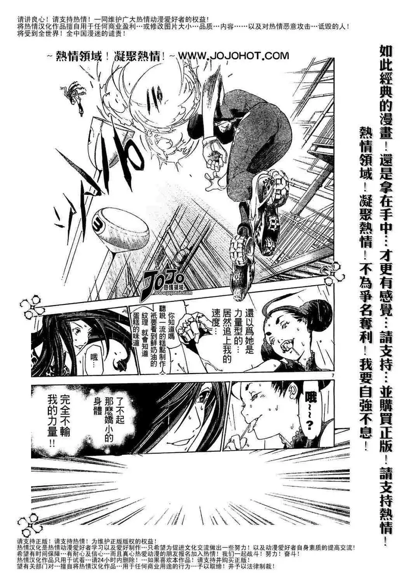 飞轮少年漫画,123话6图