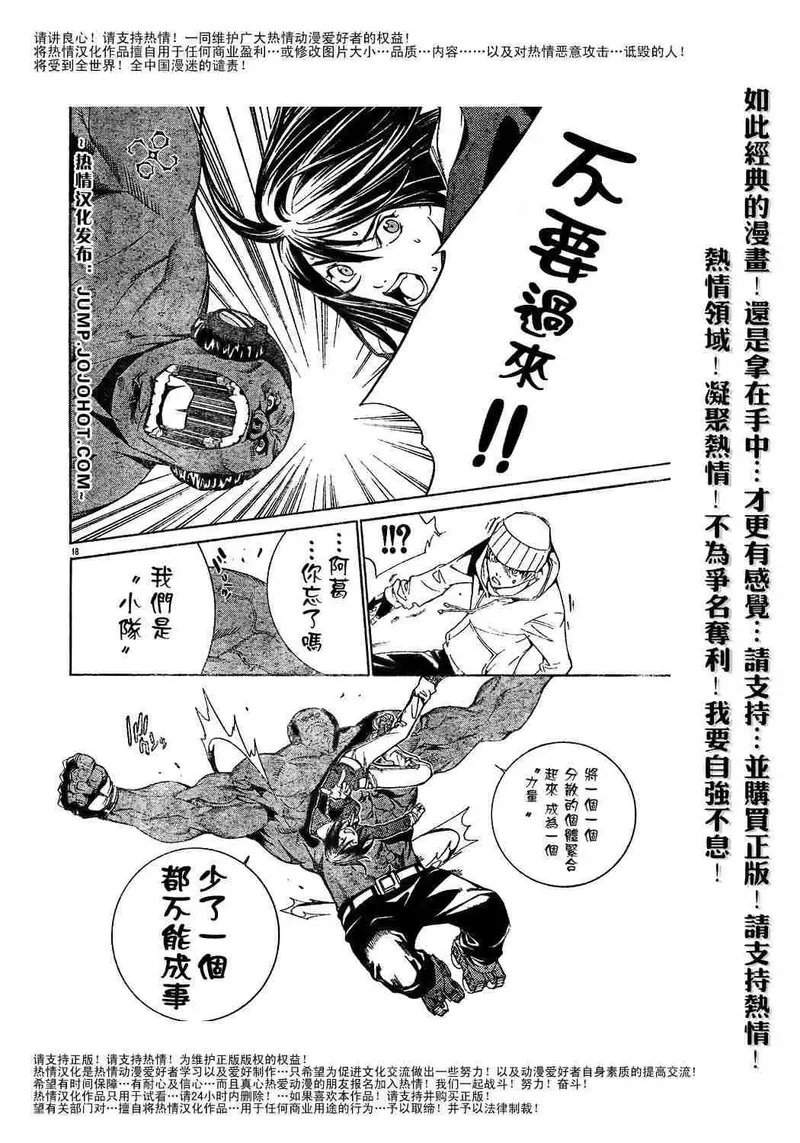 飞轮少年漫画,124话17图