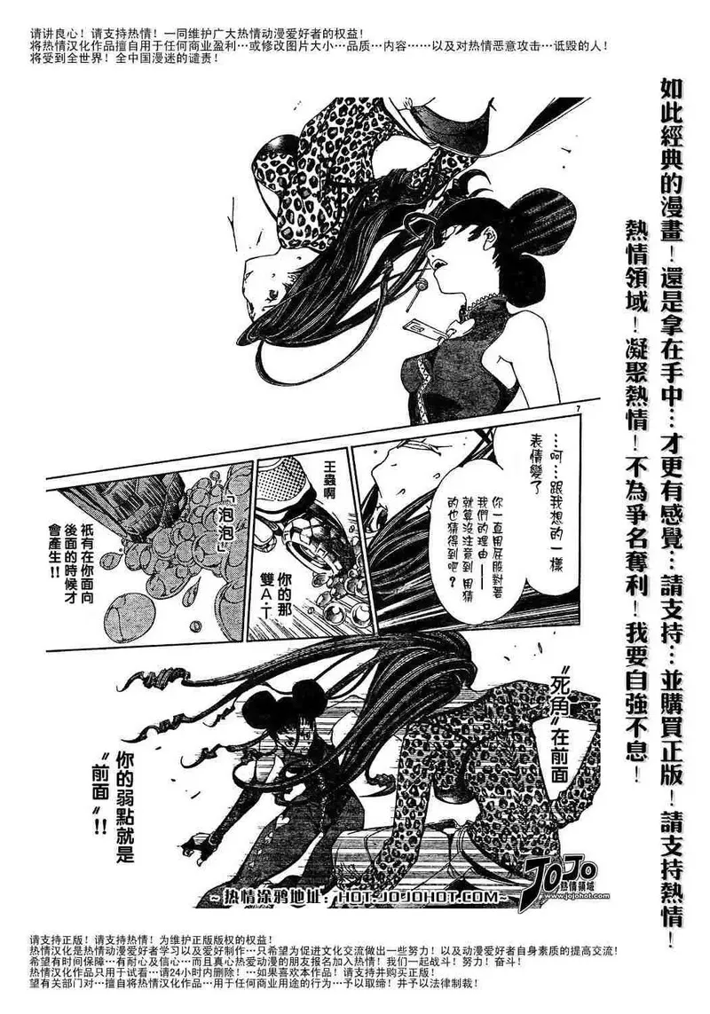 飞轮少年漫画,124话6图