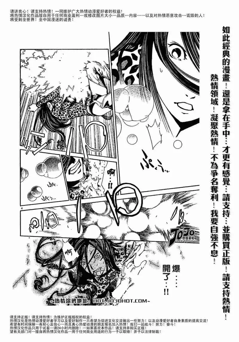 飞轮少年漫画,124话3图