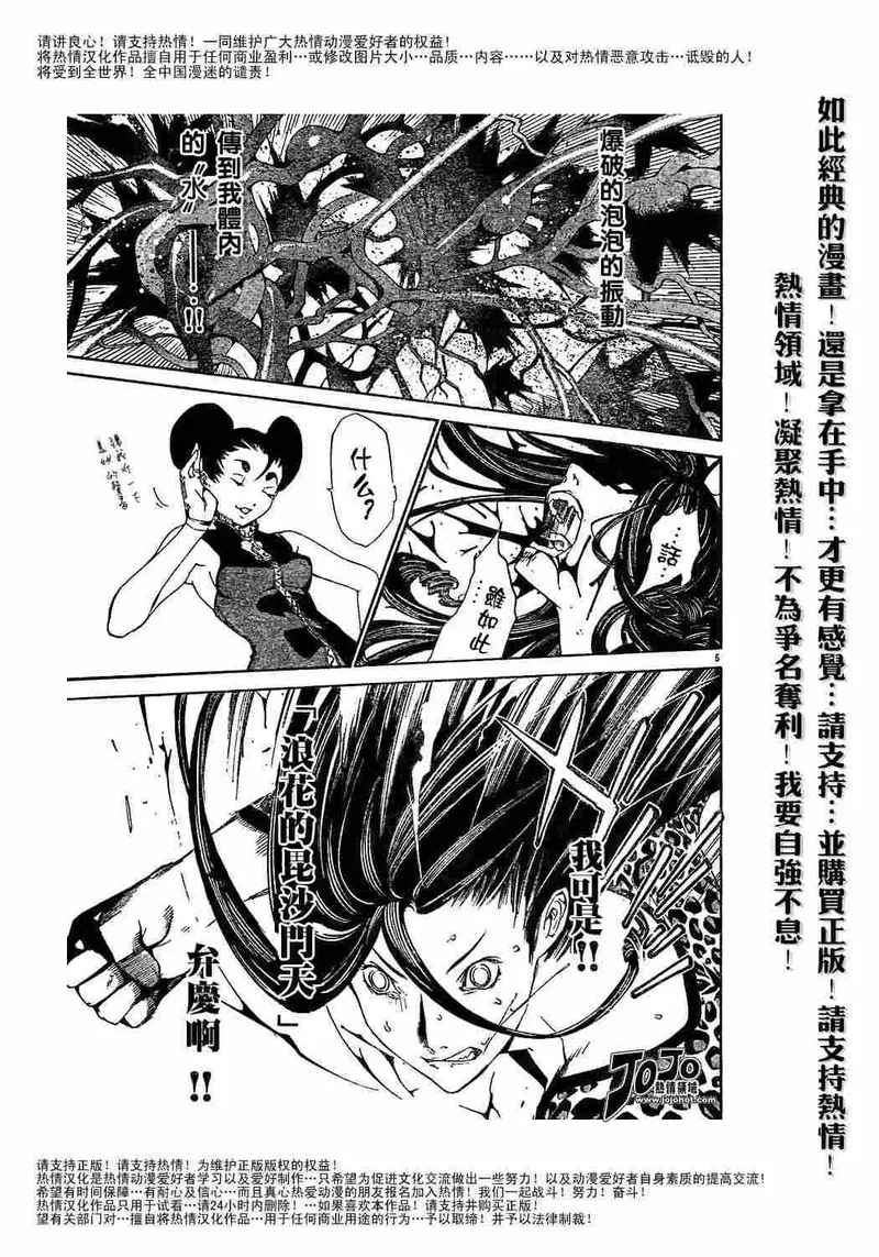 飞轮少年漫画,124话4图