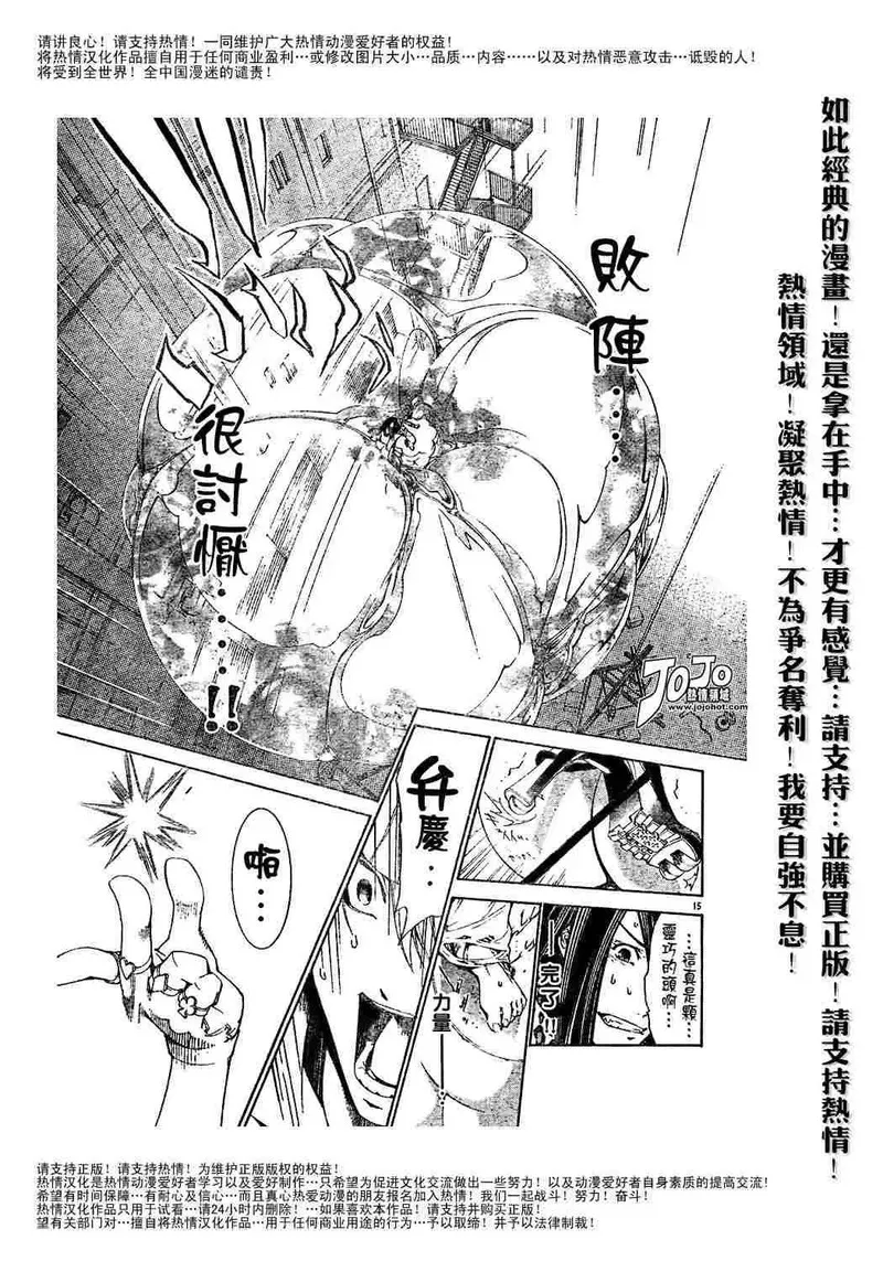 飞轮少年漫画,124话14图