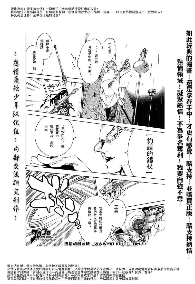 飞轮少年漫画,125话11图