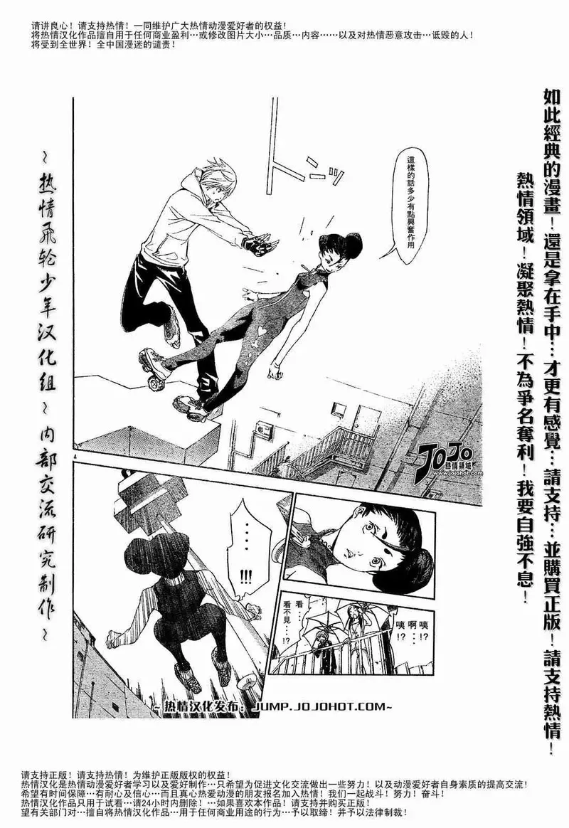 飞轮少年漫画,125话4图