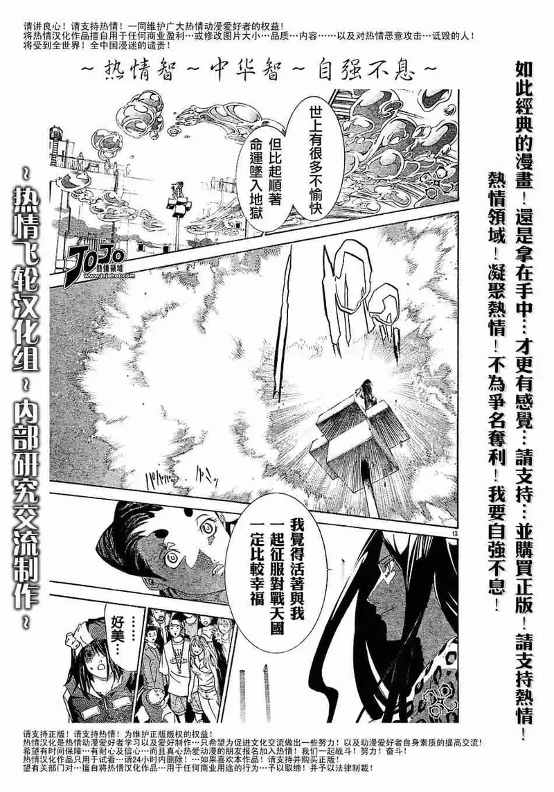 飞轮少年漫画,126话12图