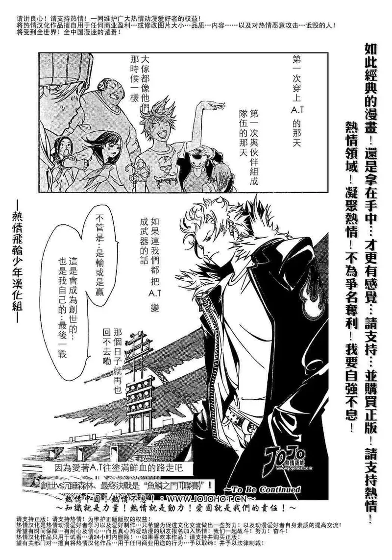 飞轮少年漫画,127话16图