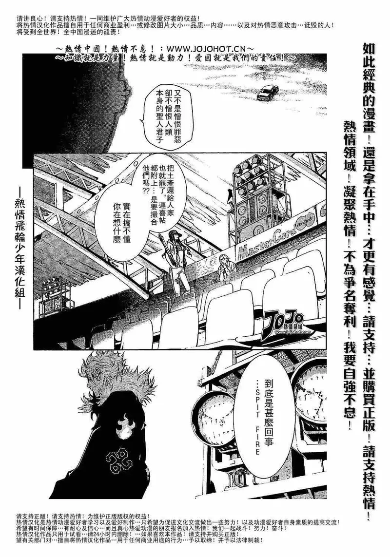 飞轮少年漫画,127话10图