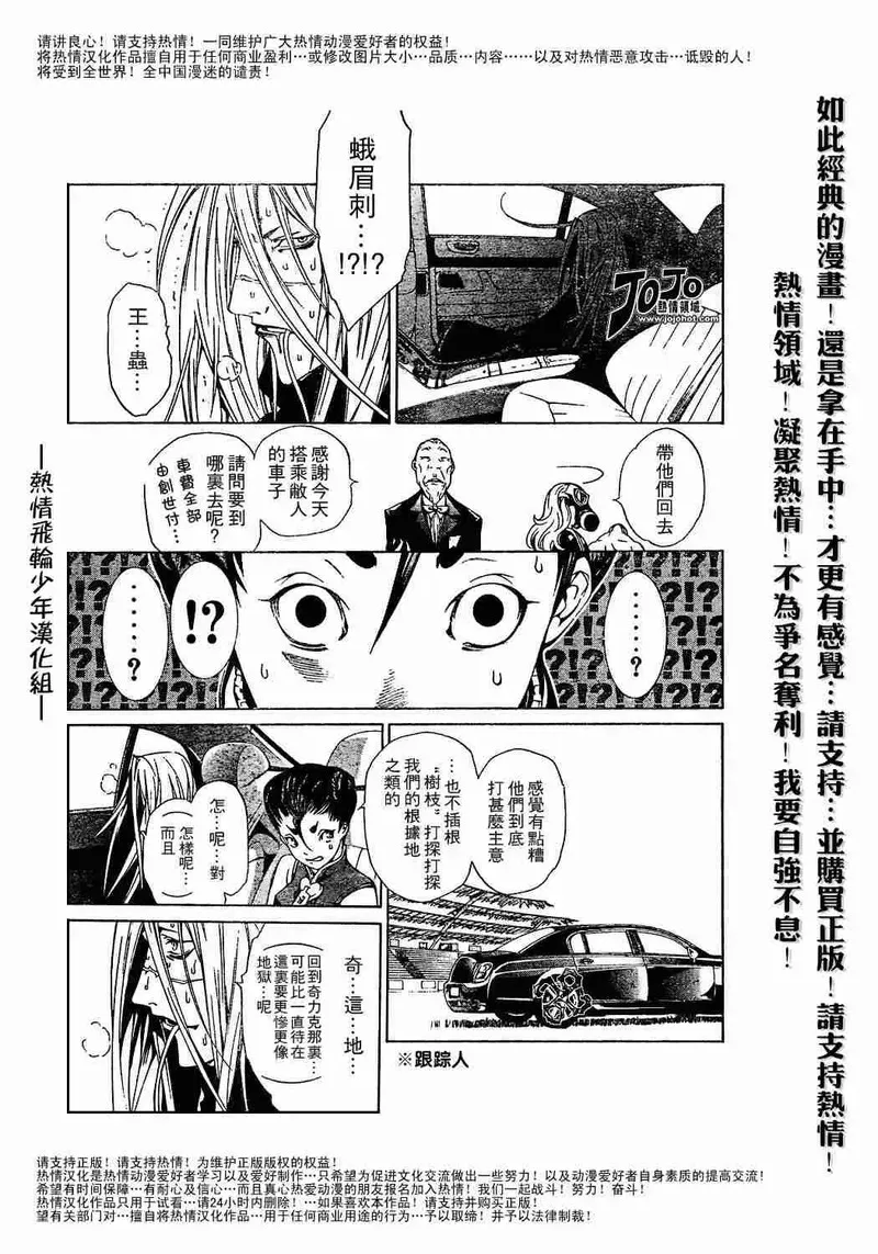 飞轮少年漫画,127话9图