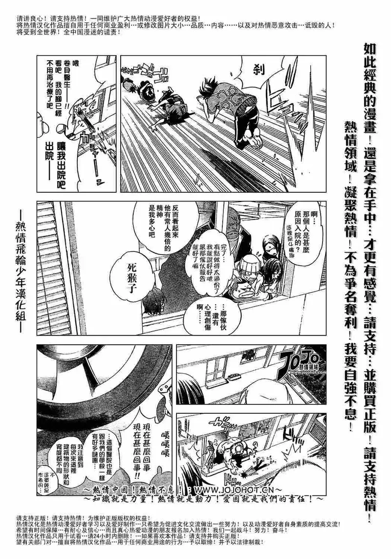 飞轮少年漫画,127话3图