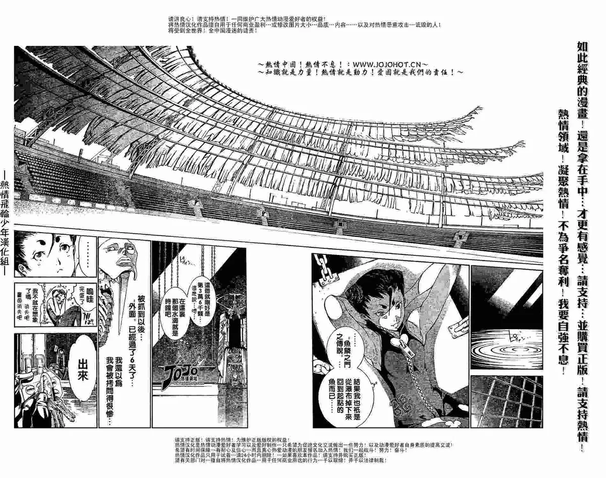 飞轮少年漫画,127话7图