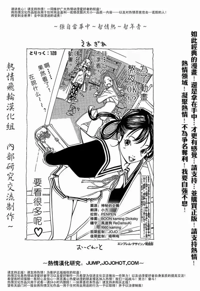 飞轮少年漫画,128话2图