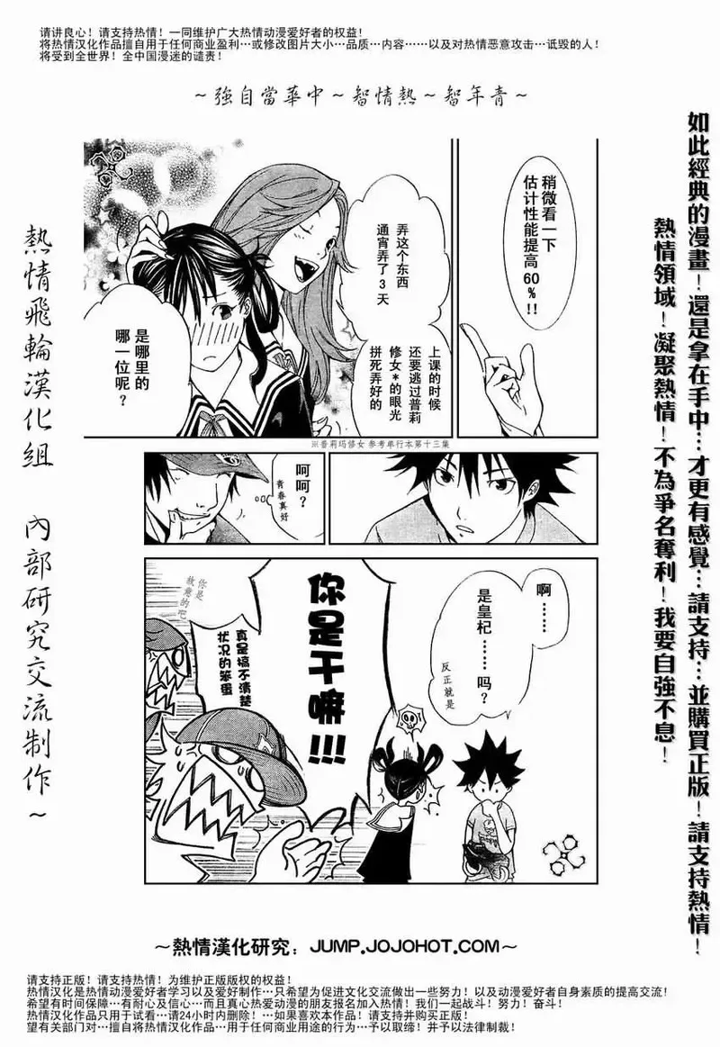 飞轮少年漫画,128话5图