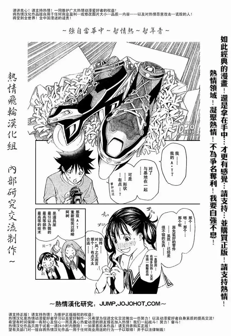 飞轮少年漫画,128话4图