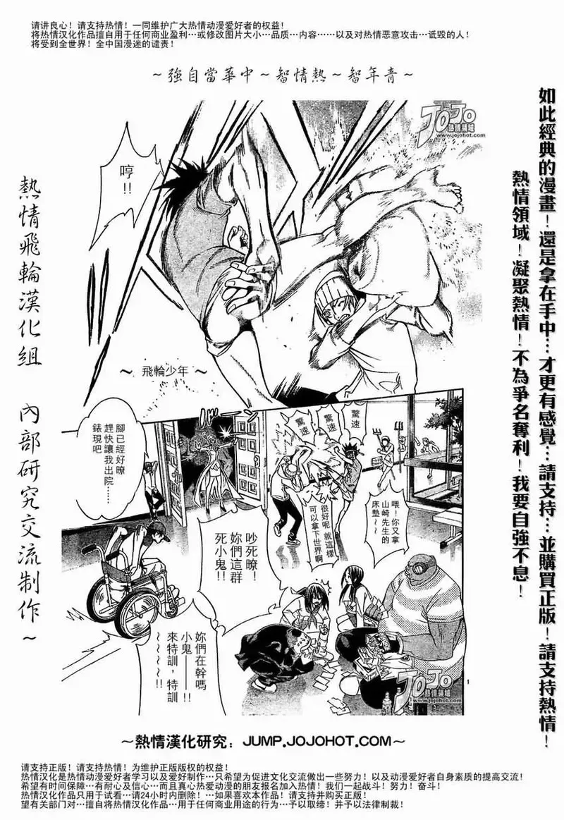 飞轮少年漫画,128话1图