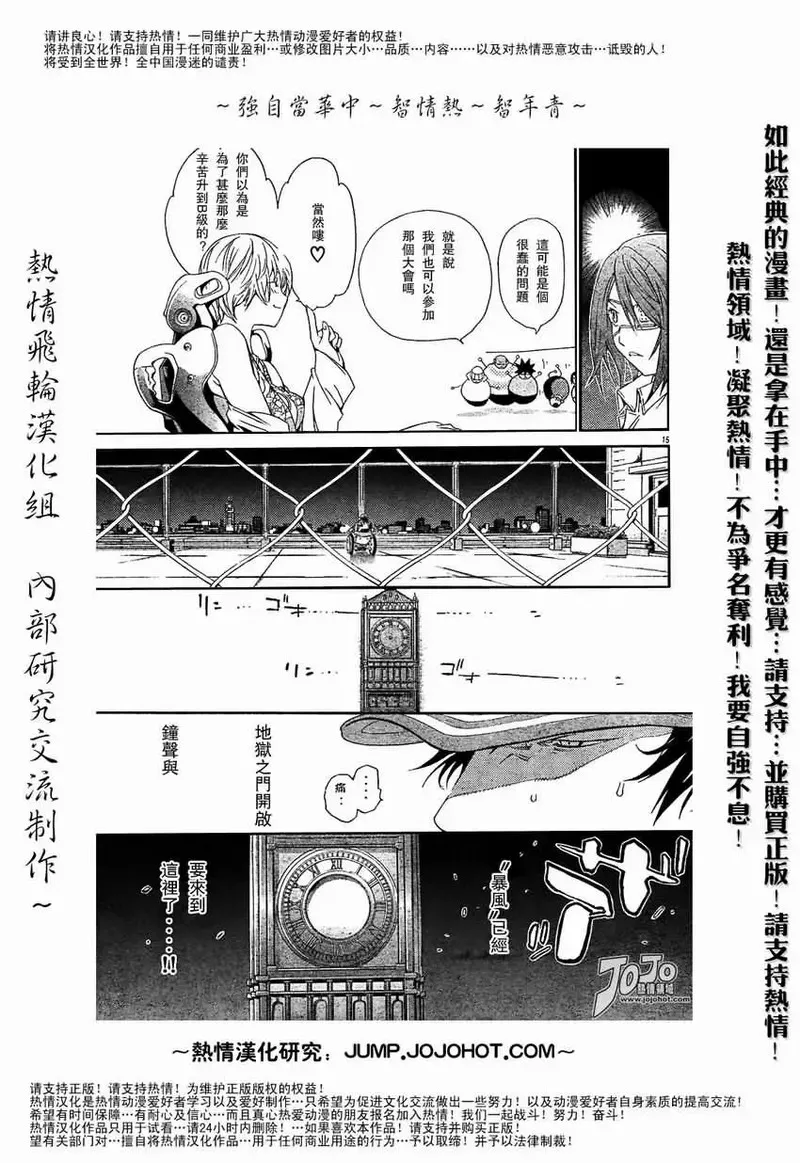 飞轮少年漫画,128话13图