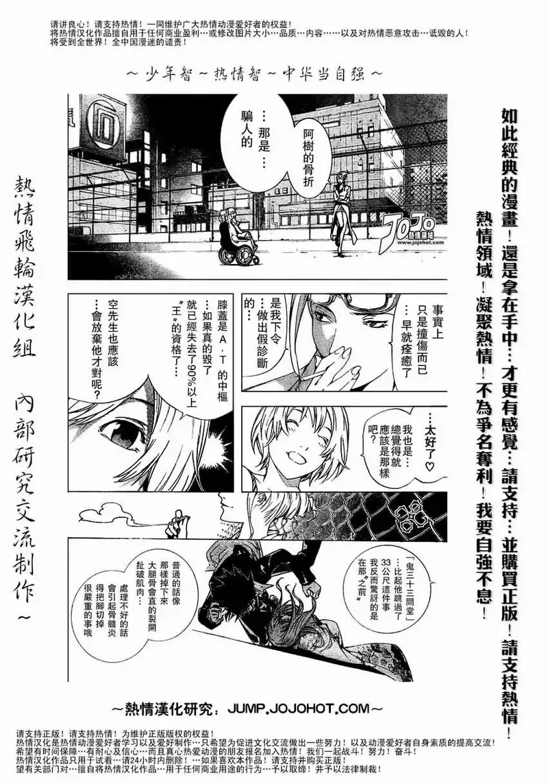 飞轮少年漫画,129话6图