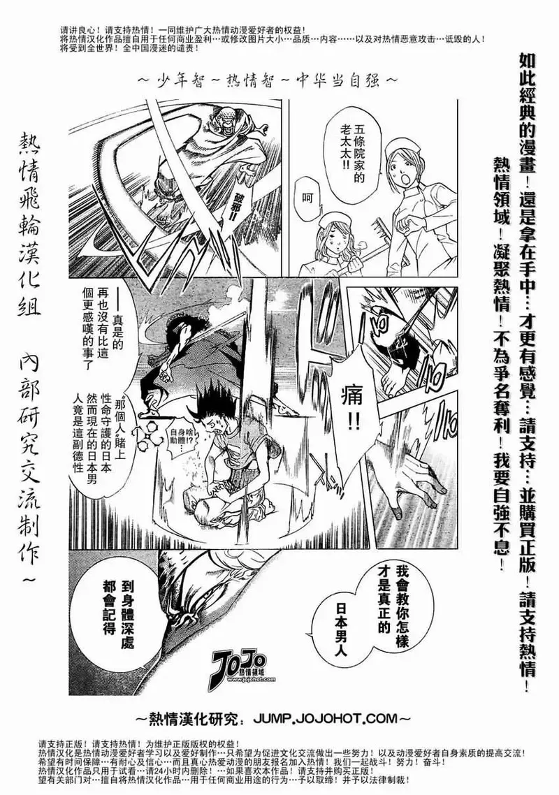 飞轮少年漫画,129话3图