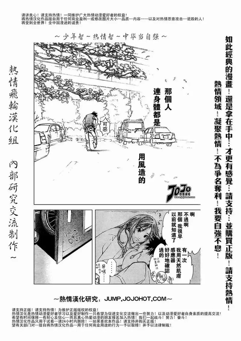 飞轮少年漫画,129话8图