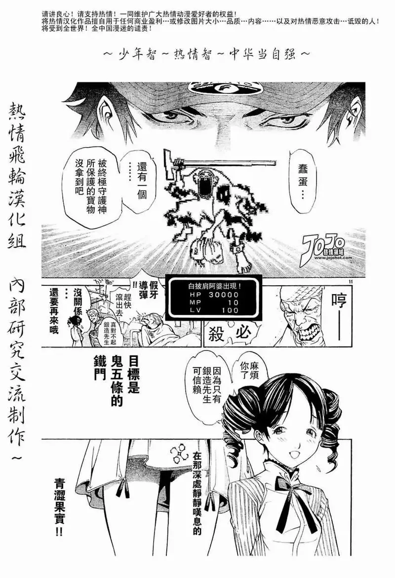 飞轮少年漫画,129话11图