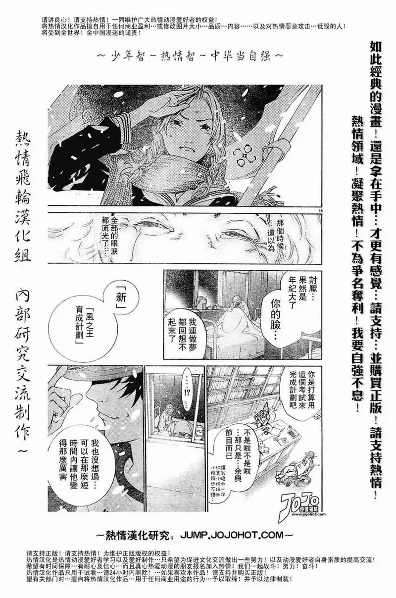 飞轮少年漫画,129话15图