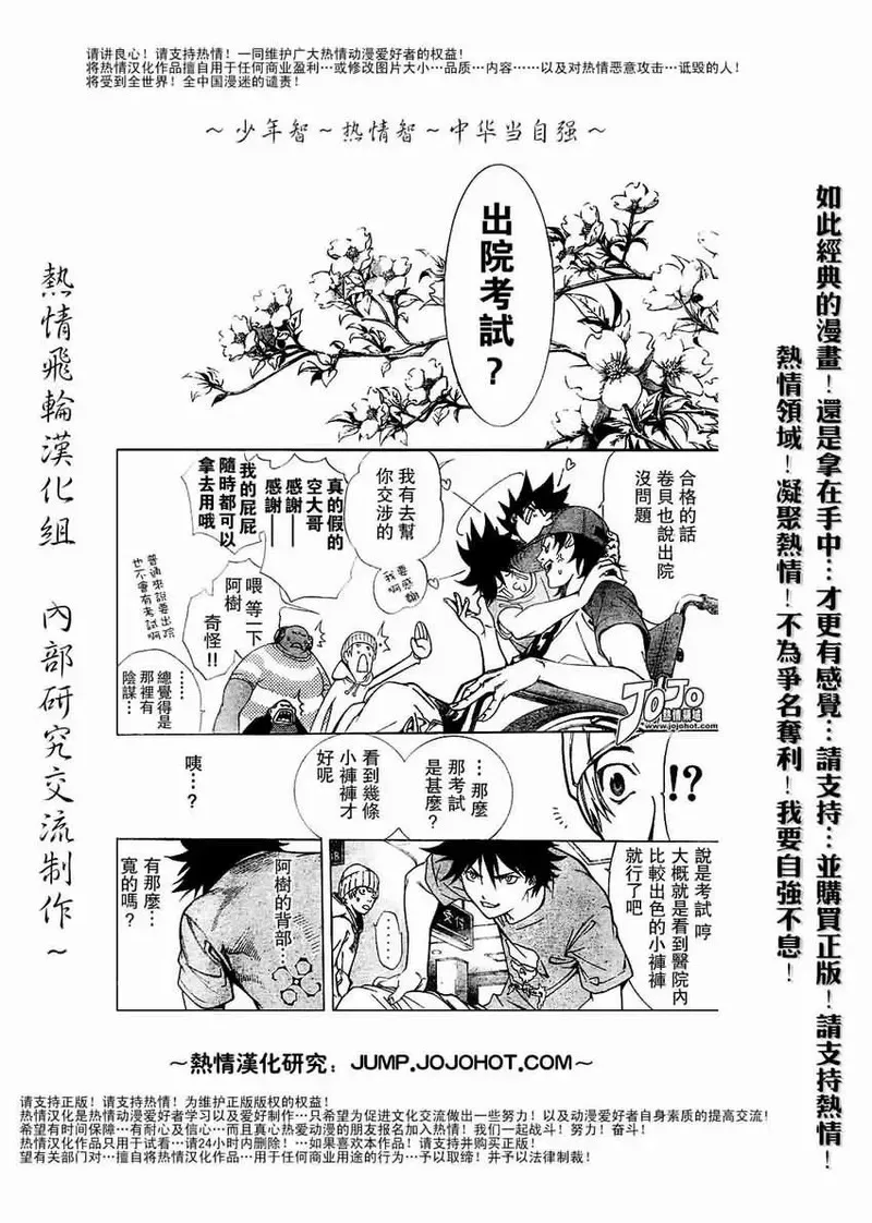 飞轮少年漫画,129话10图