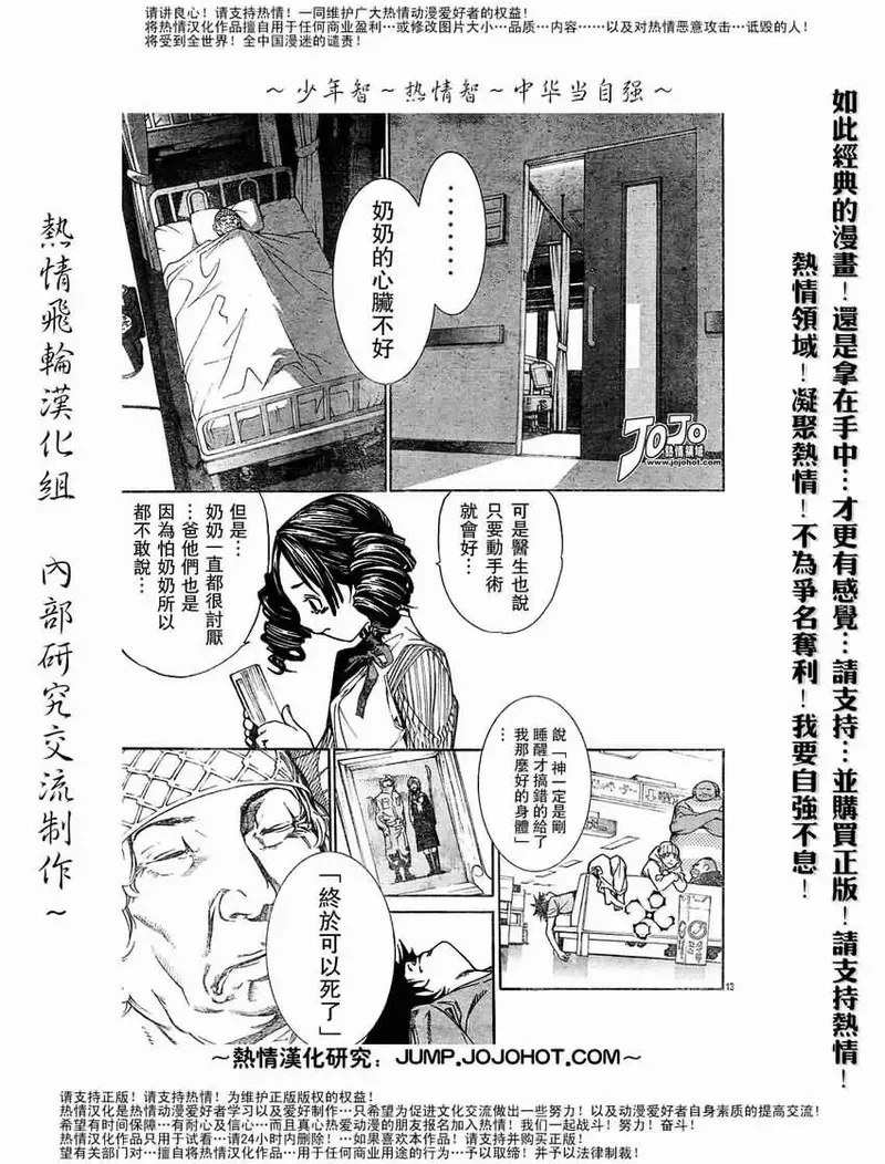 飞轮少年漫画,129话13图