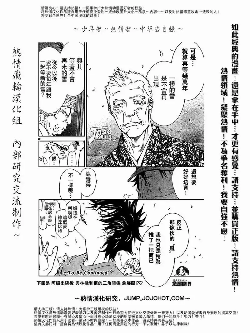 飞轮少年漫画,129话19图