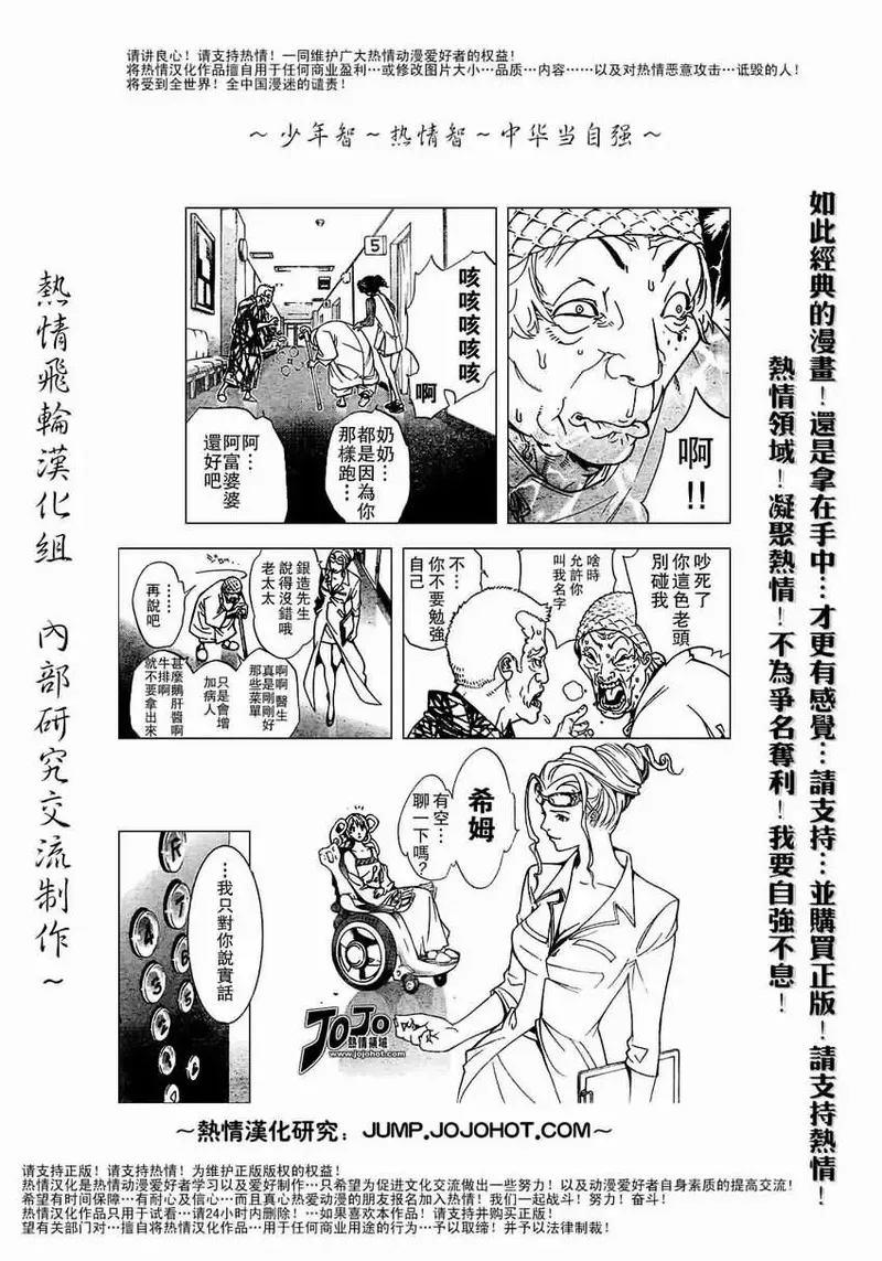 飞轮少年漫画,129话5图