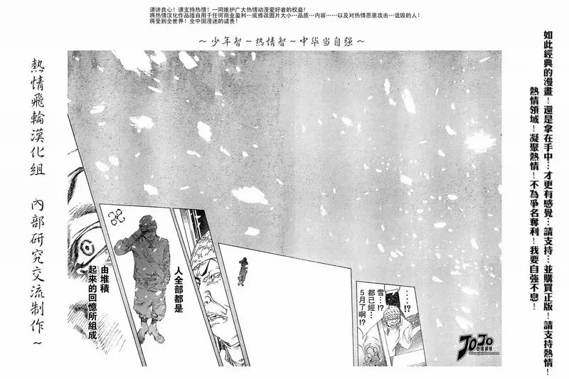 飞轮少年漫画,129话16图