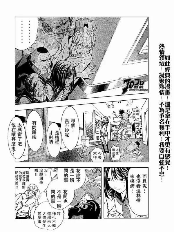 飞轮少年漫画,130话3图