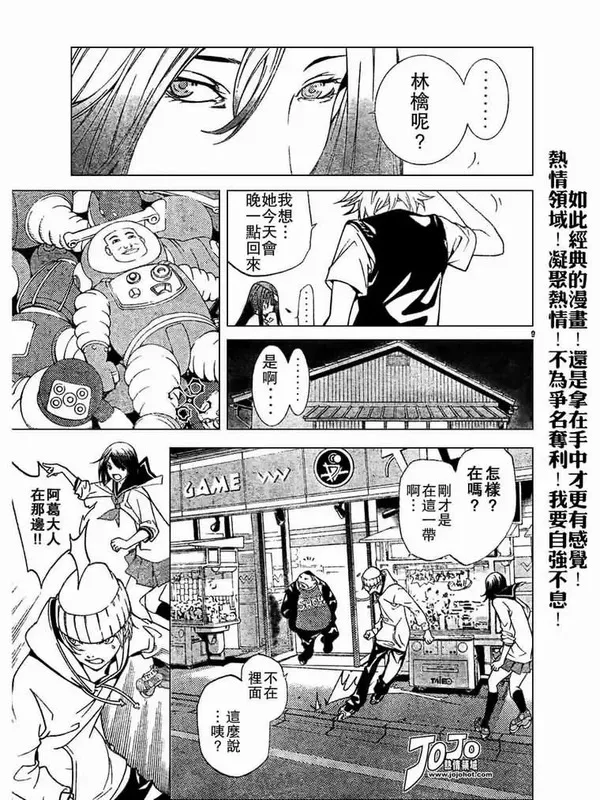 飞轮少年漫画,130话9图