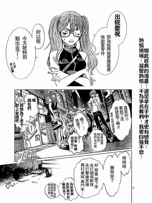 飞轮少年漫画,130话11图