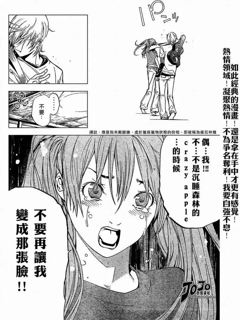 飞轮少年漫画,131话8图