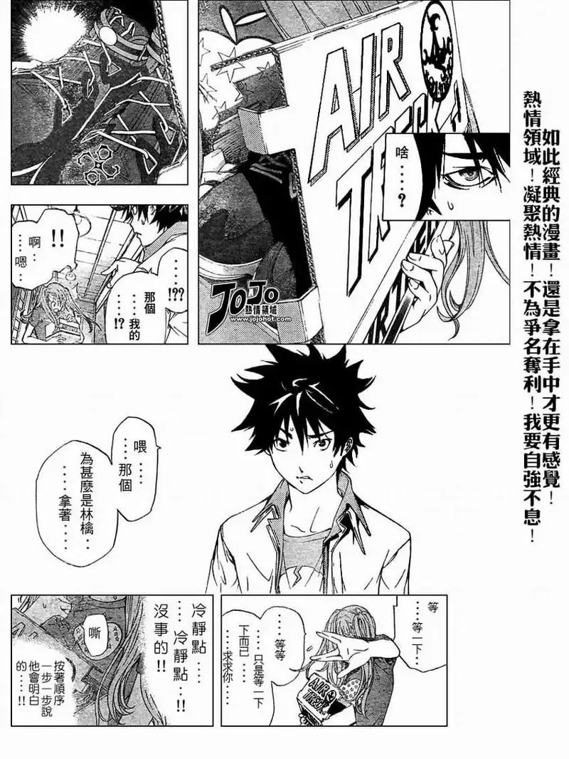 飞轮少年漫画,131话4图