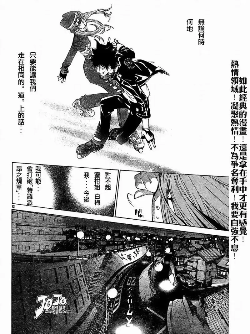 飞轮少年漫画,131话11图