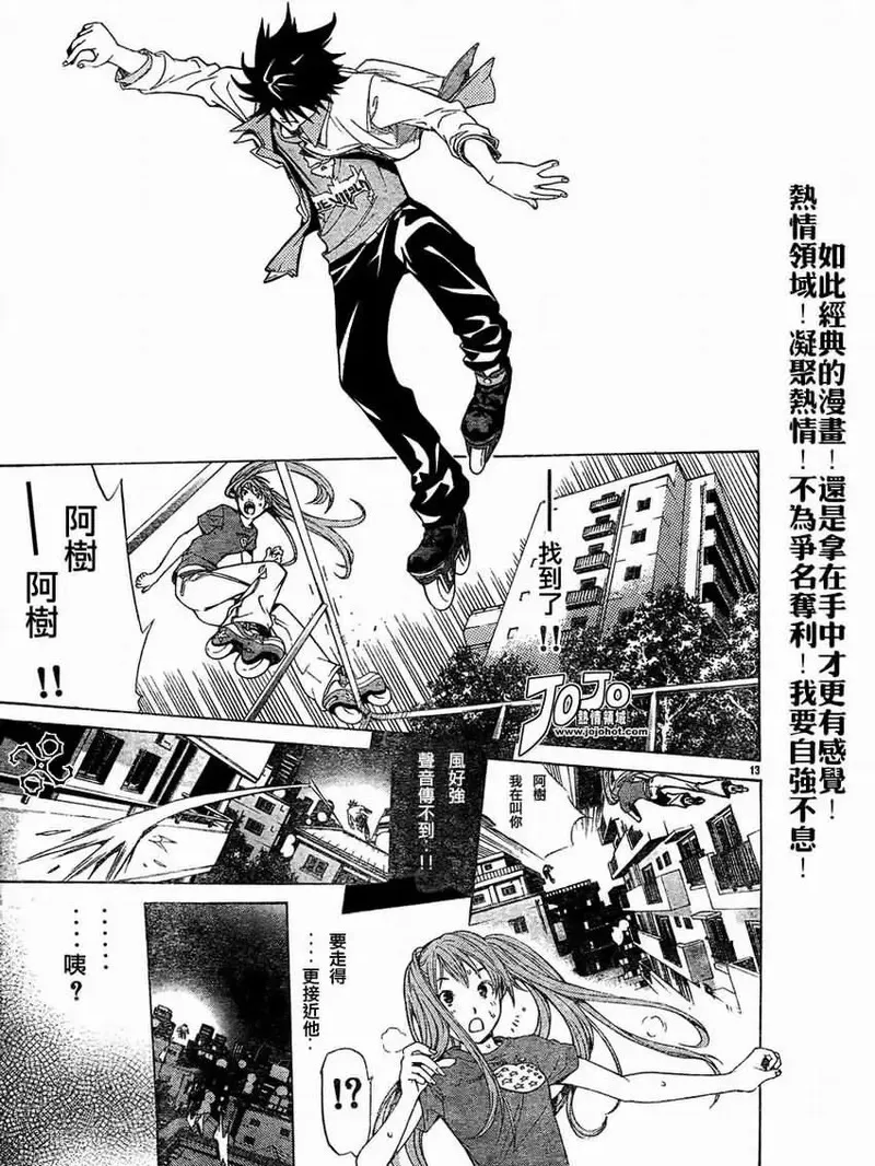 飞轮少年漫画,131话12图