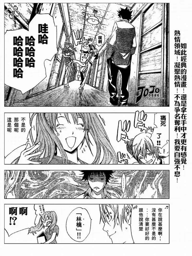 飞轮少年漫画,131话3图