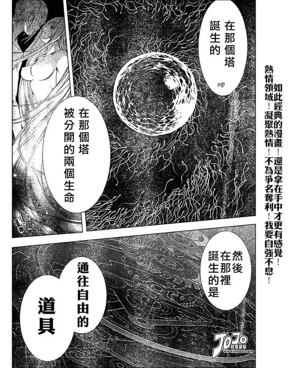 飞轮少年漫画,133话9图