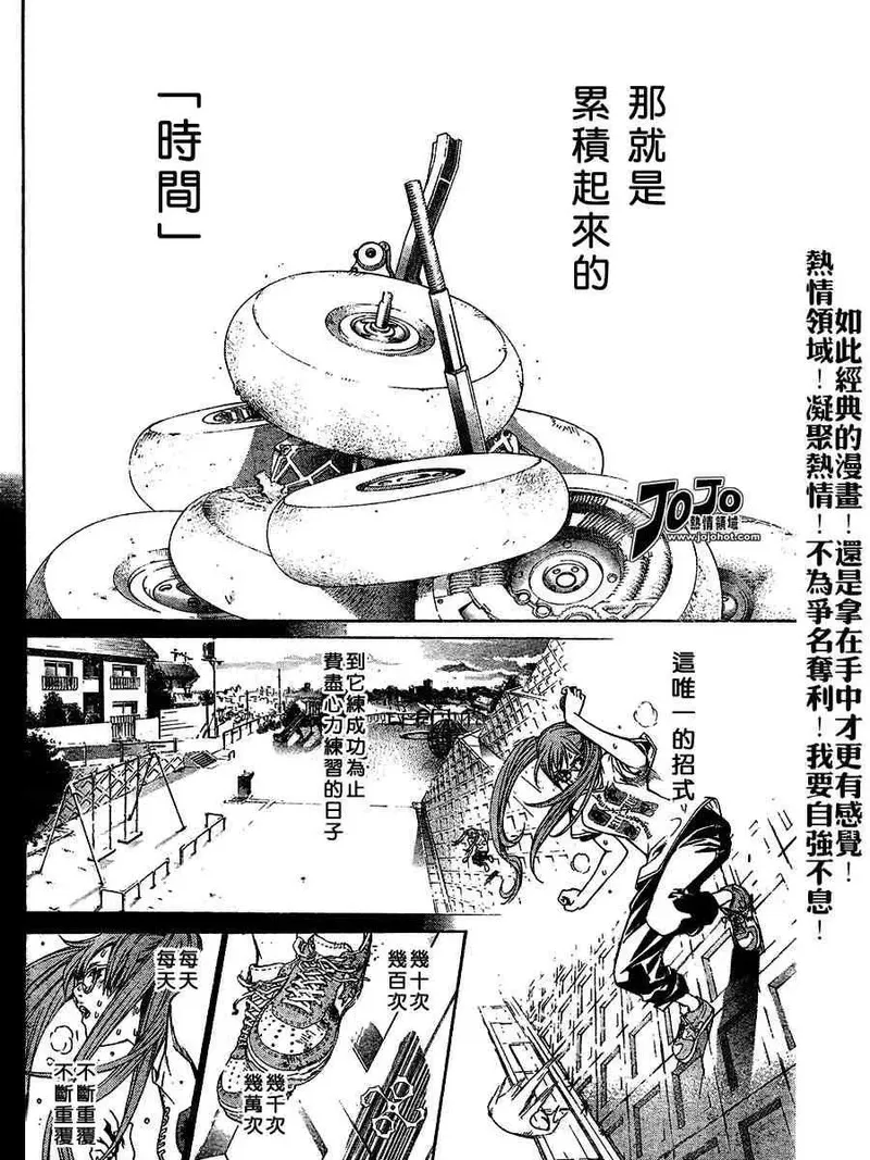 飞轮少年漫画,134话5图