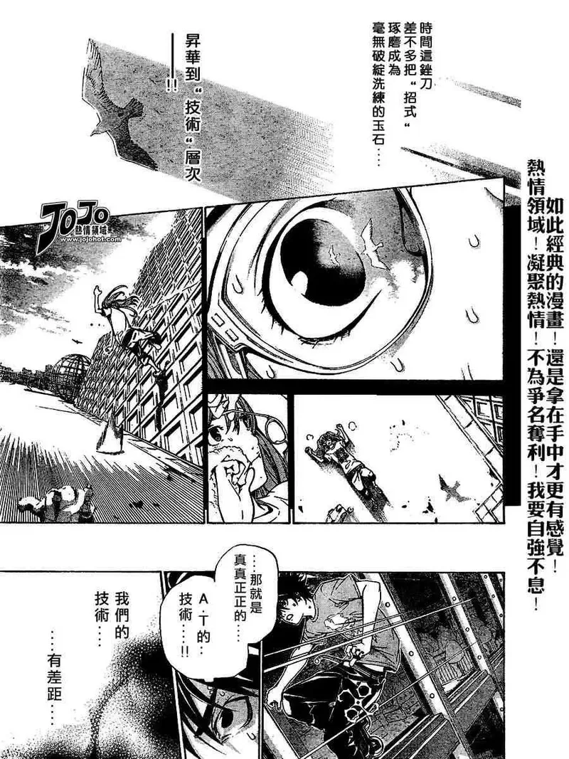 飞轮少年漫画,134话6图