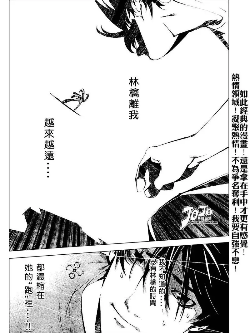 飞轮少年漫画,134话7图