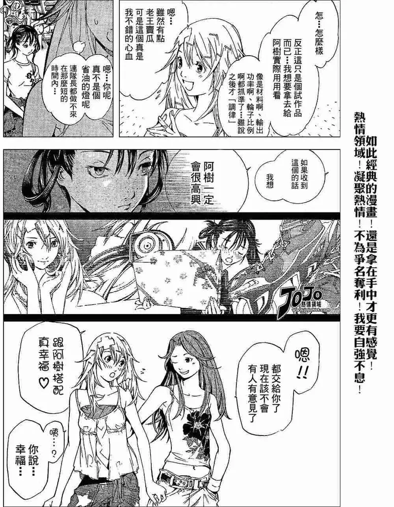 飞轮少年漫画,135话11图