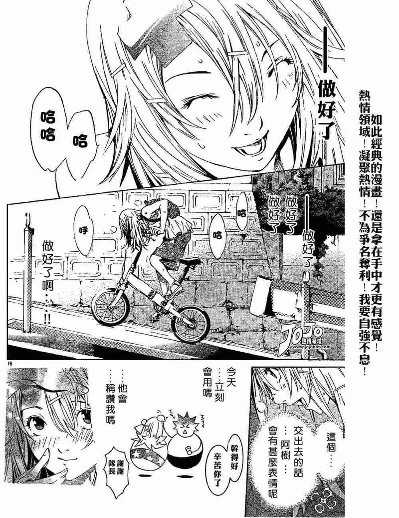 飞轮少年漫画,135话15图