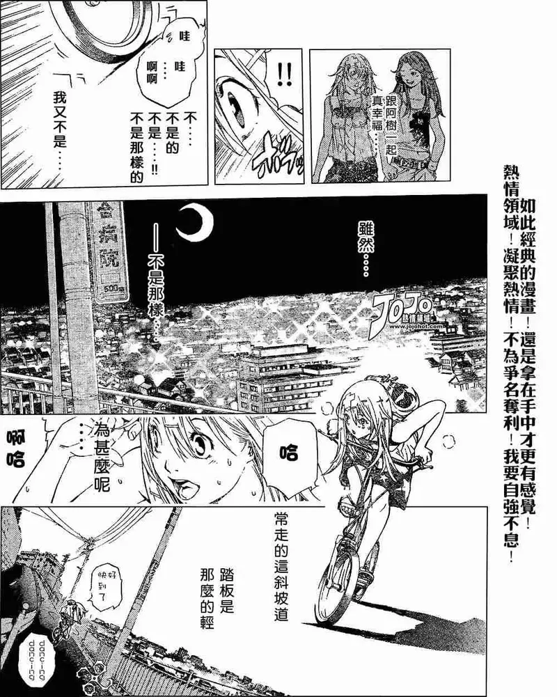 飞轮少年漫画,135话16图