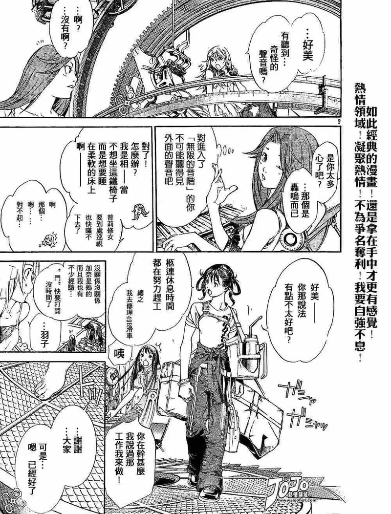 飞轮少年漫画,135话8图