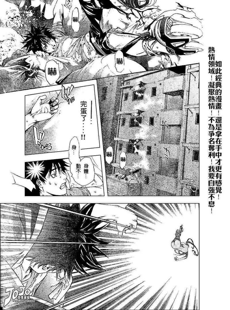 飞轮少年漫画,135话4图