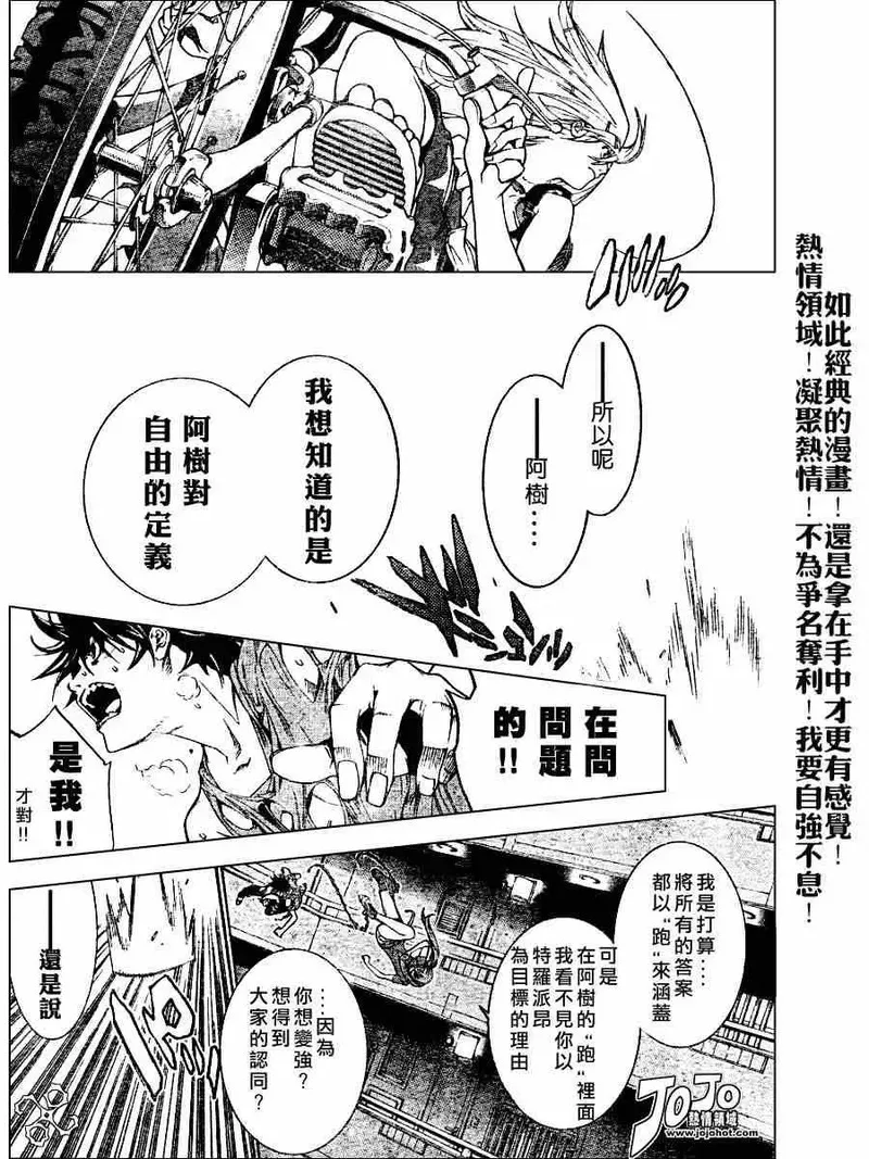 飞轮少年漫画,136话6图