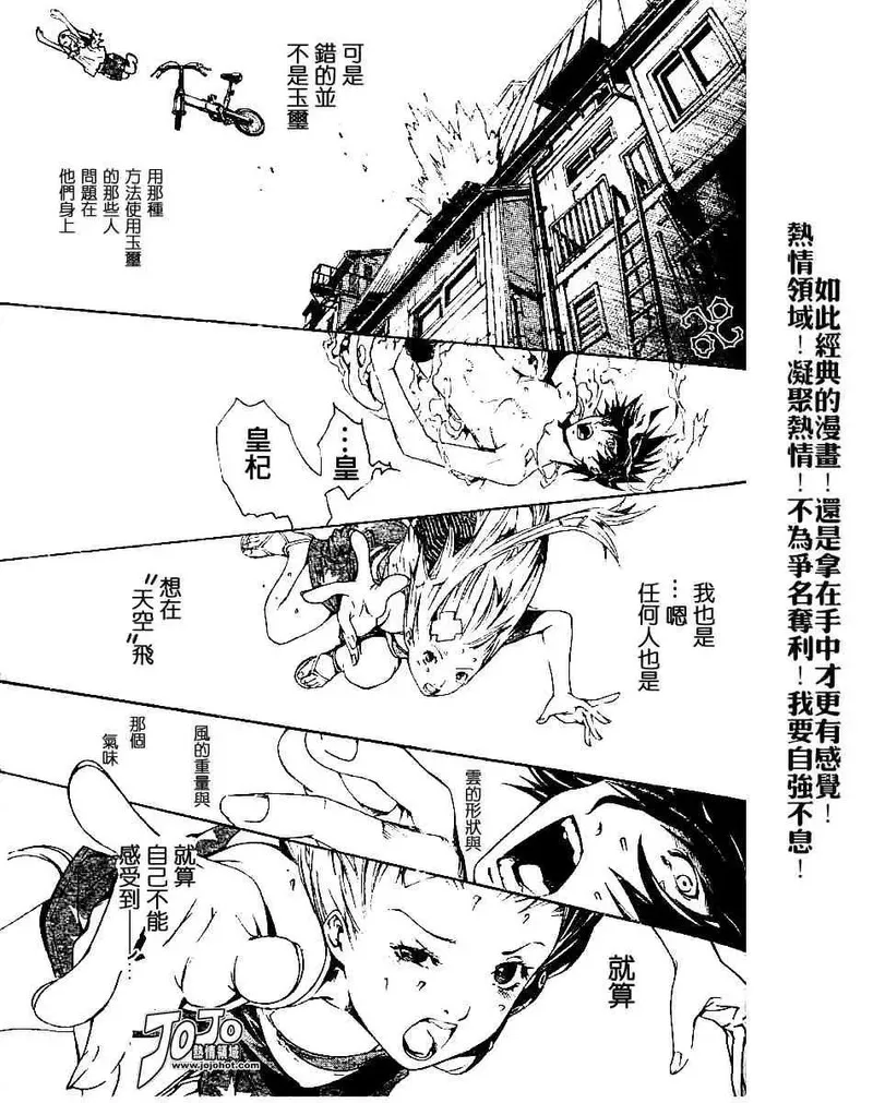 飞轮少年漫画,137话11图