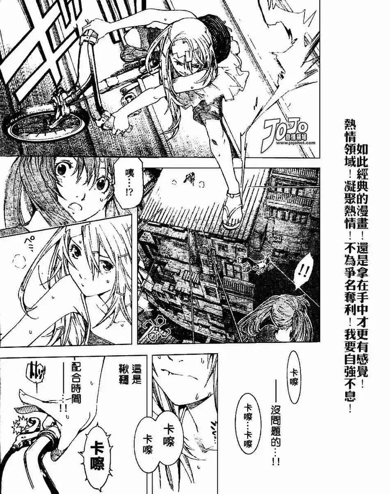 飞轮少年漫画,137话9图